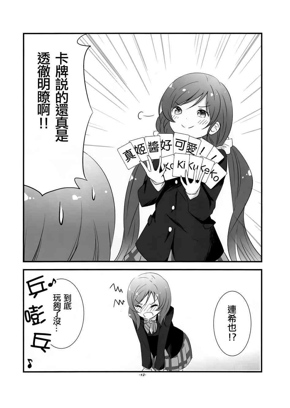 《LoveLive》漫画最新章节真姬酱好可爱kakikukeko免费下拉式在线观看章节第【11】张图片