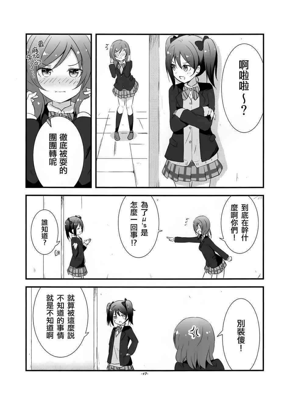 《LoveLive》漫画最新章节真姬酱好可爱kakikukeko免费下拉式在线观看章节第【16】张图片