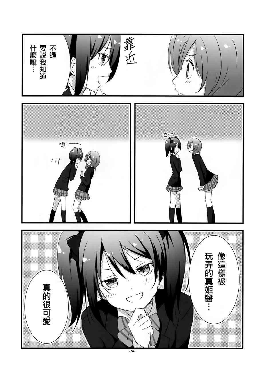 《LoveLive》漫画最新章节真姬酱好可爱kakikukeko免费下拉式在线观看章节第【17】张图片