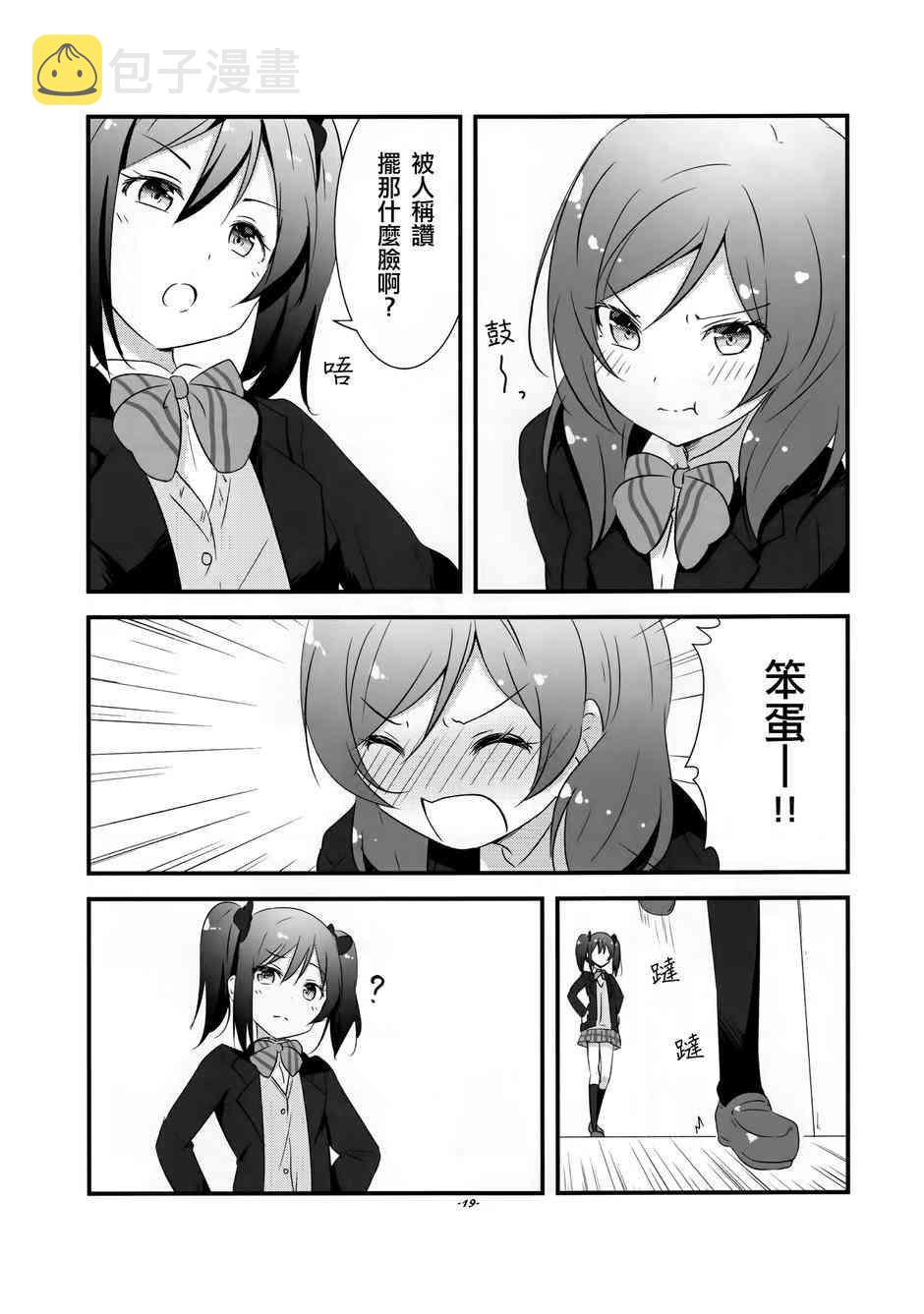 《LoveLive》漫画最新章节真姬酱好可爱kakikukeko免费下拉式在线观看章节第【18】张图片