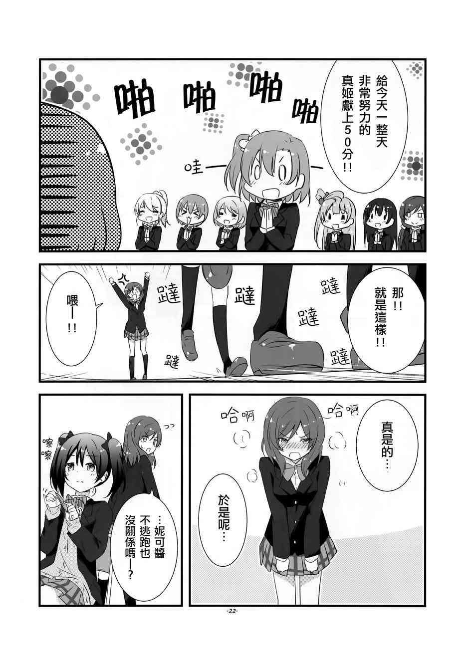 《LoveLive》漫画最新章节真姬酱好可爱kakikukeko免费下拉式在线观看章节第【21】张图片