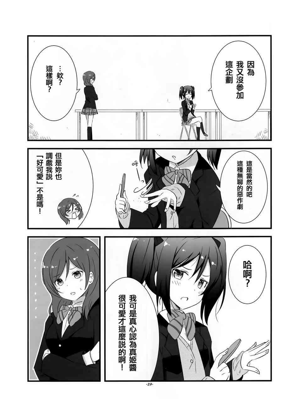 《LoveLive》漫画最新章节真姬酱好可爱kakikukeko免费下拉式在线观看章节第【22】张图片