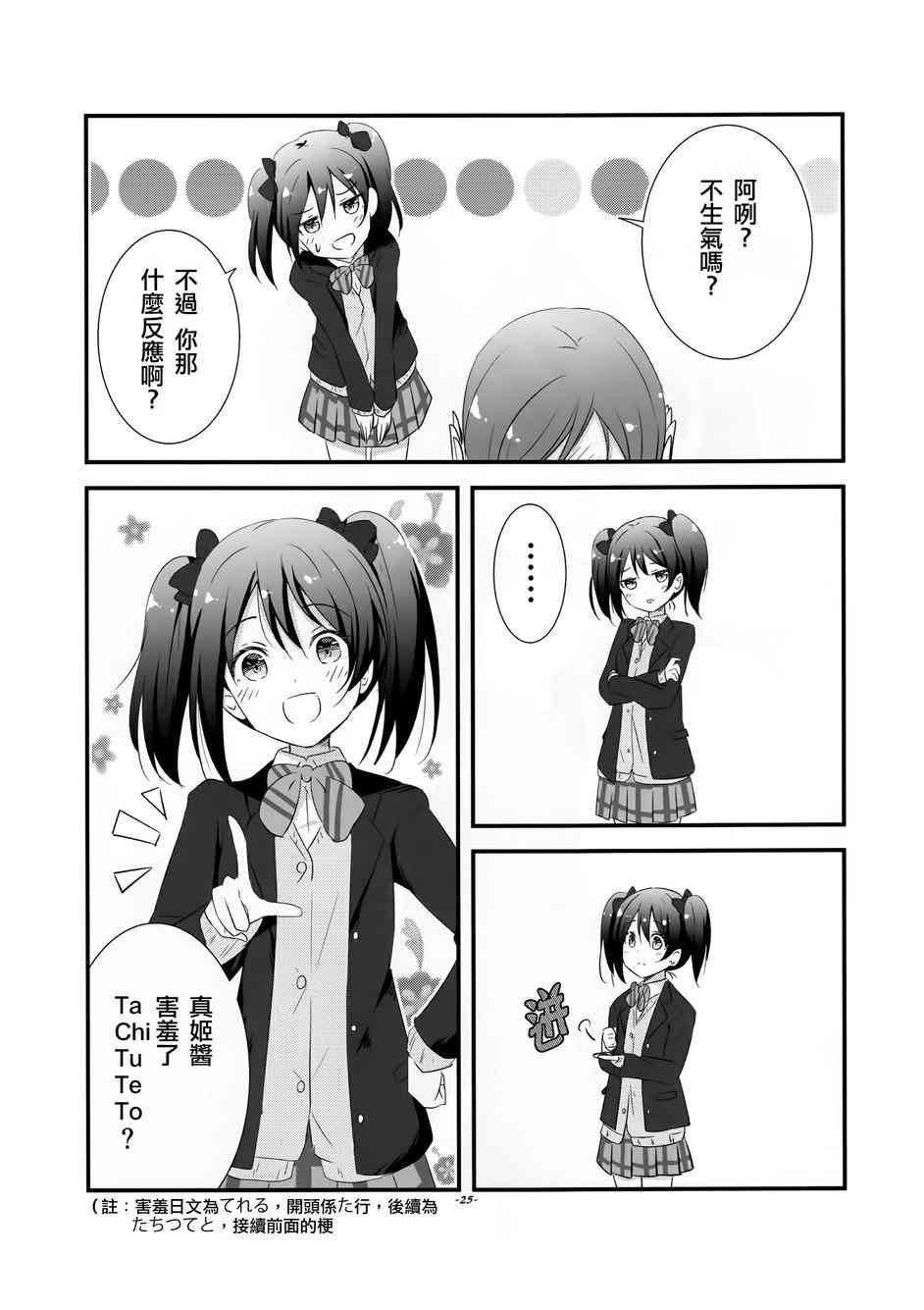 《LoveLive》漫画最新章节真姬酱好可爱kakikukeko免费下拉式在线观看章节第【24】张图片