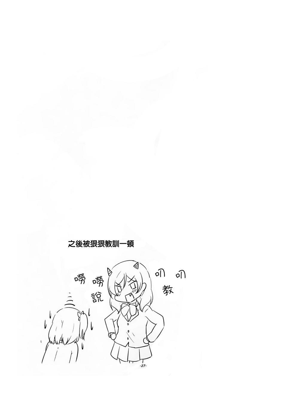 《LoveLive》漫画最新章节真姬酱好可爱kakikukeko免费下拉式在线观看章节第【26】张图片