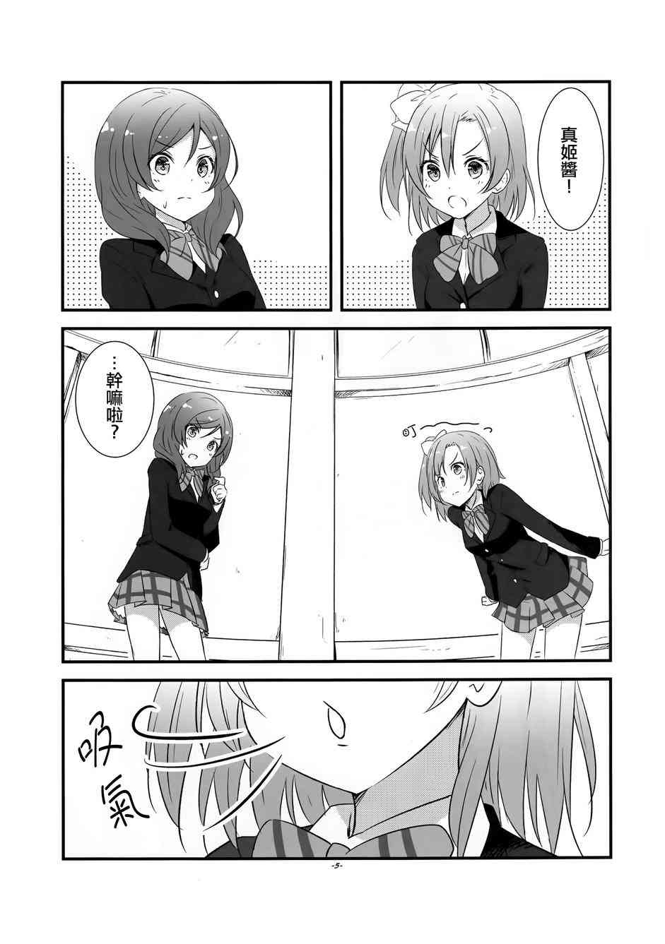 《LoveLive》漫画最新章节真姬酱好可爱kakikukeko免费下拉式在线观看章节第【4】张图片