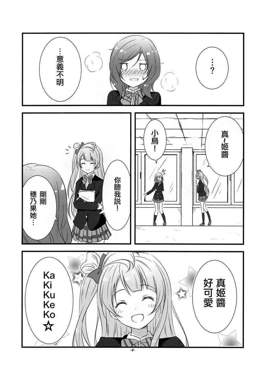 《LoveLive》漫画最新章节真姬酱好可爱kakikukeko免费下拉式在线观看章节第【7】张图片