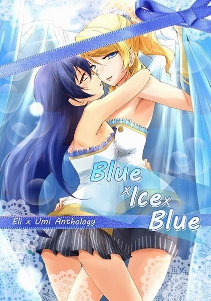 《LoveLive》漫画最新章节Blue x Ice x Blue免费下拉式在线观看章节第【1】张图片