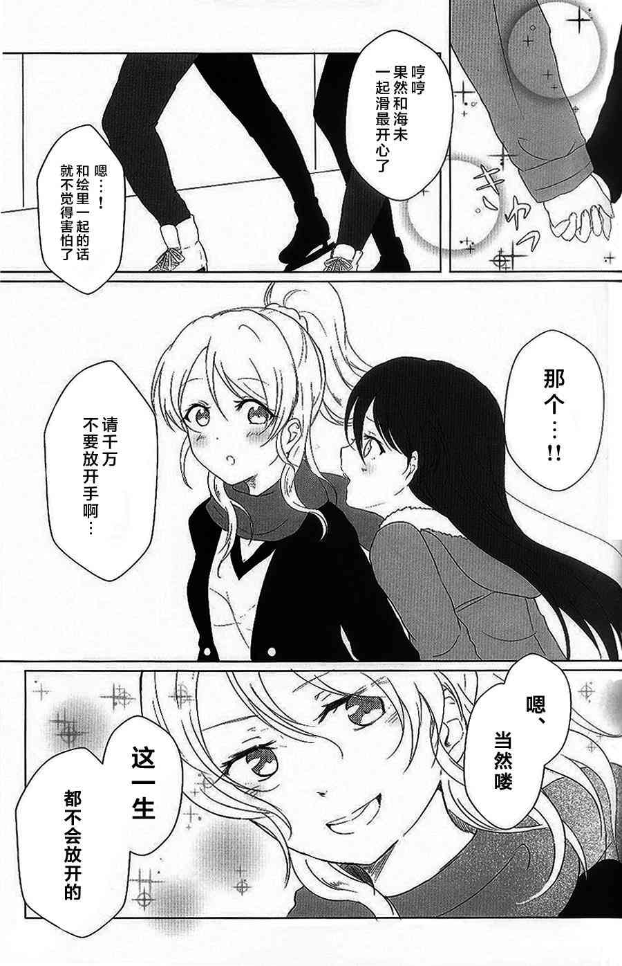 《LoveLive》漫画最新章节Blue x Ice x Blue免费下拉式在线观看章节第【11】张图片