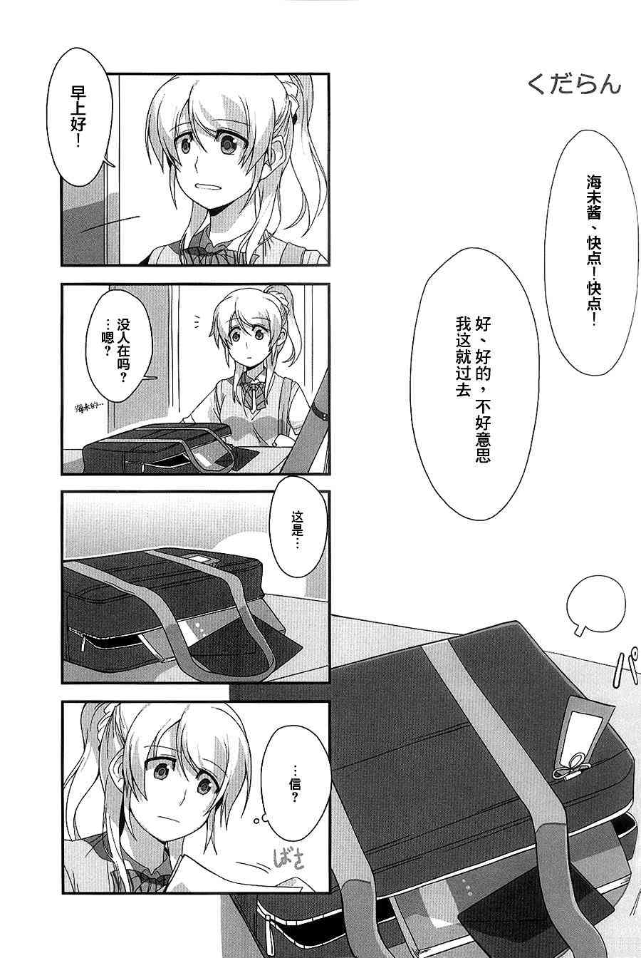 《LoveLive》漫画最新章节Blue x Ice x Blue免费下拉式在线观看章节第【13】张图片