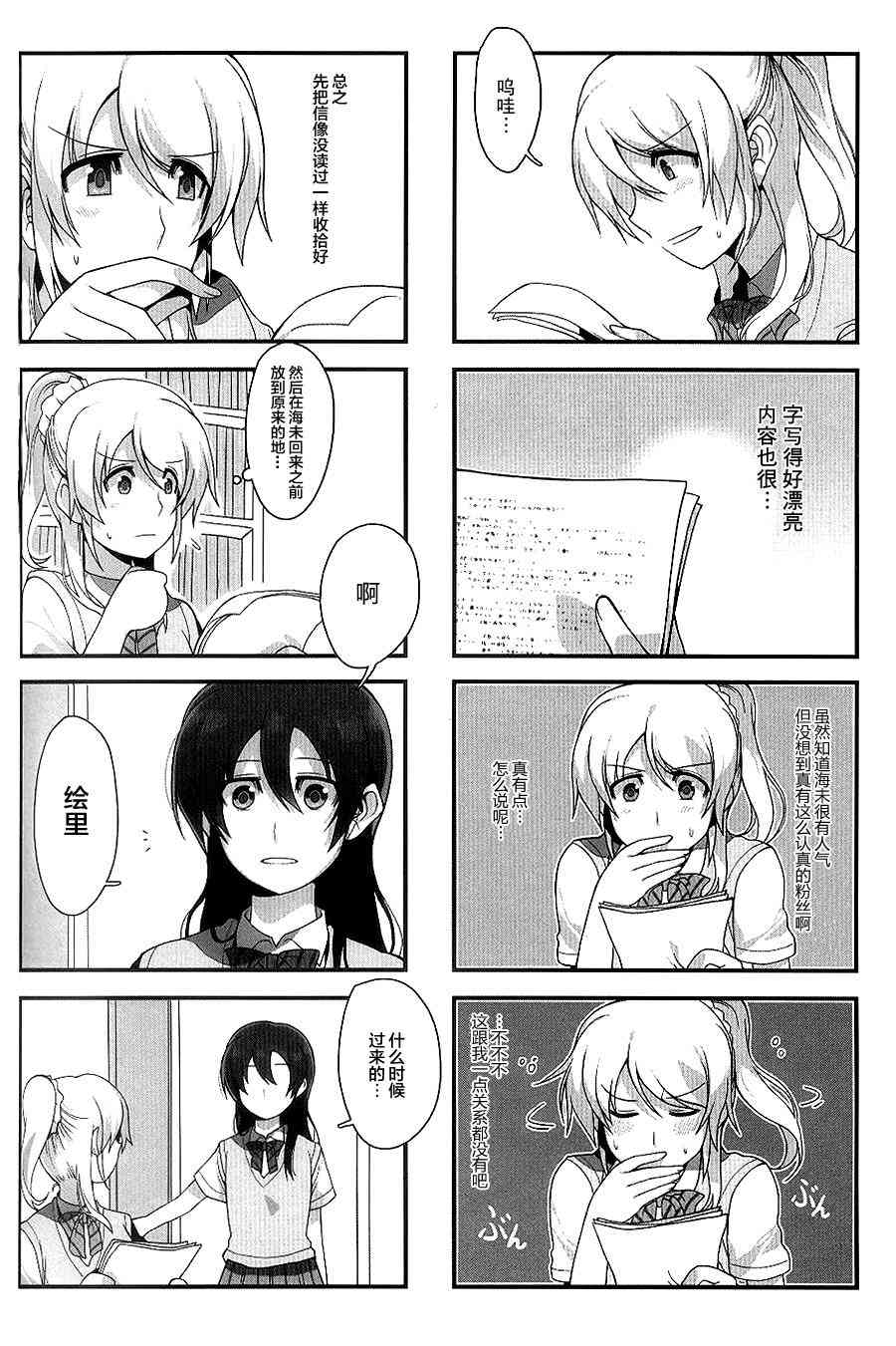 《LoveLive》漫画最新章节Blue x Ice x Blue免费下拉式在线观看章节第【14】张图片