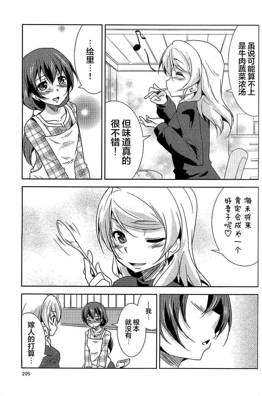 《LoveLive》漫画最新章节Blue x Ice x Blue免费下拉式在线观看章节第【21】张图片