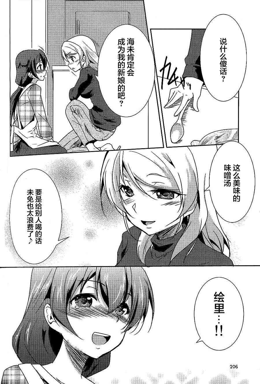 《LoveLive》漫画最新章节Blue x Ice x Blue免费下拉式在线观看章节第【22】张图片