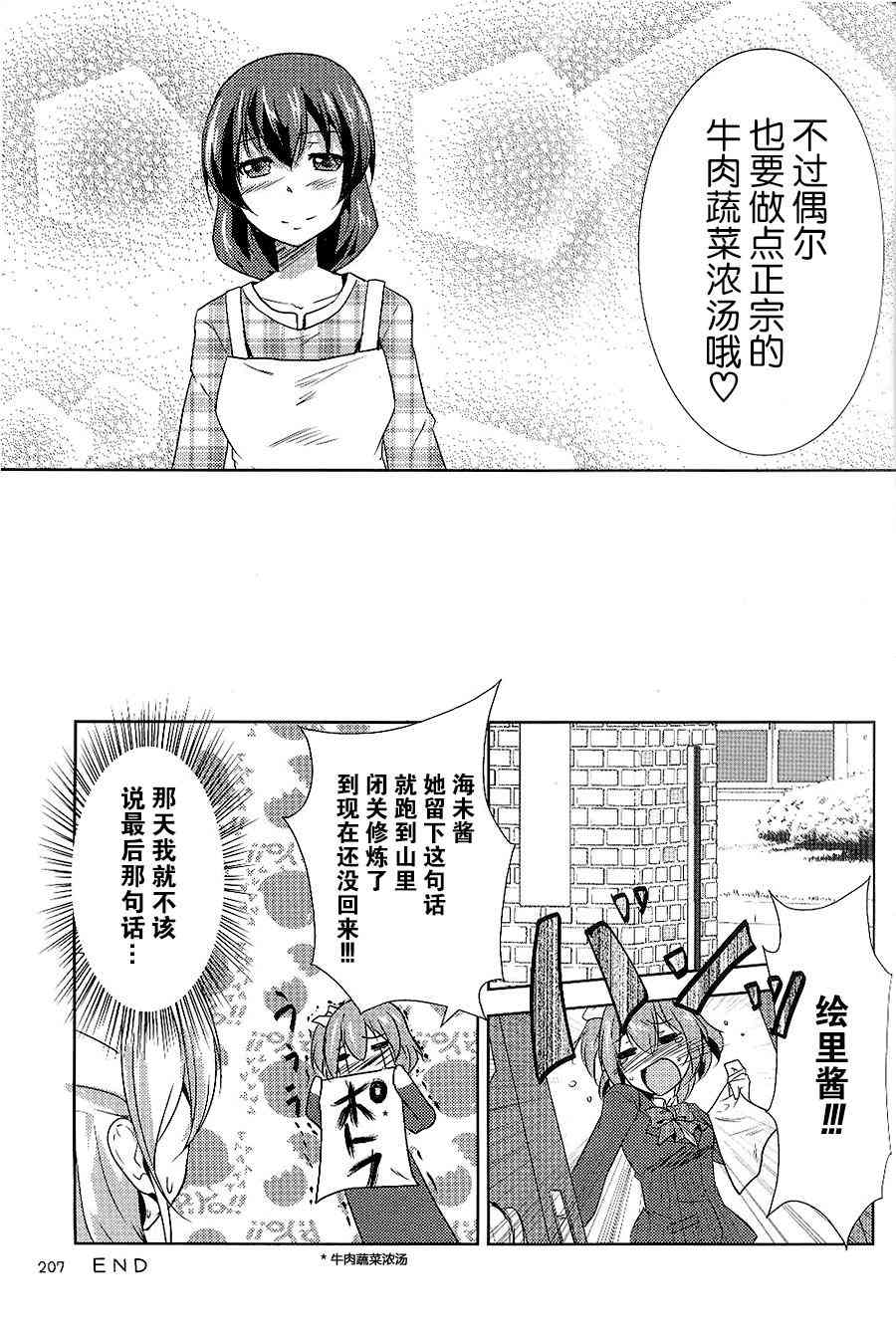 《LoveLive》漫画最新章节Blue x Ice x Blue免费下拉式在线观看章节第【23】张图片