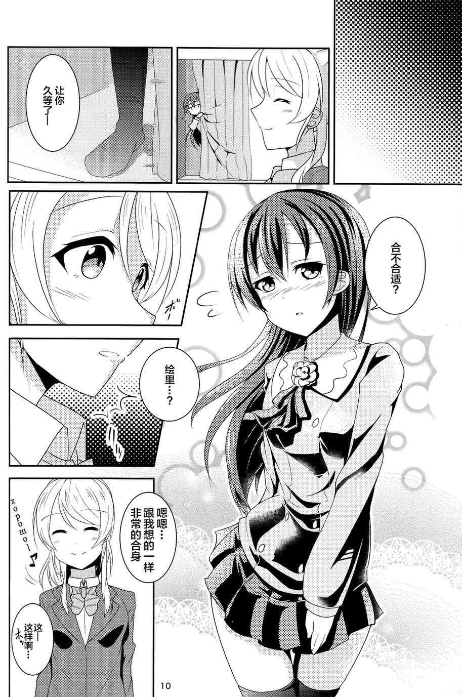 《LoveLive》漫画最新章节水苍免费下拉式在线观看章节第【10】张图片