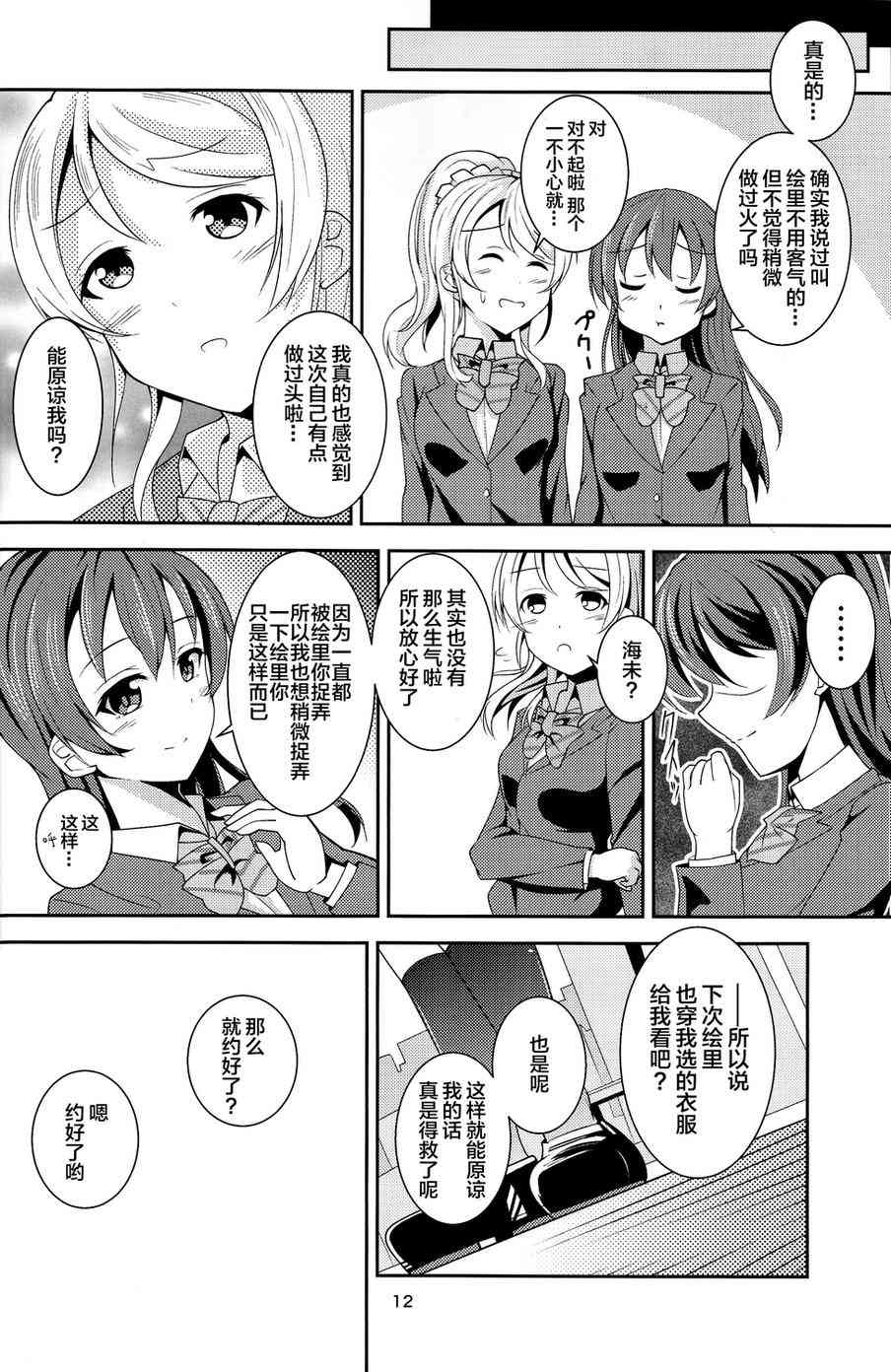 《LoveLive》漫画最新章节水苍免费下拉式在线观看章节第【12】张图片