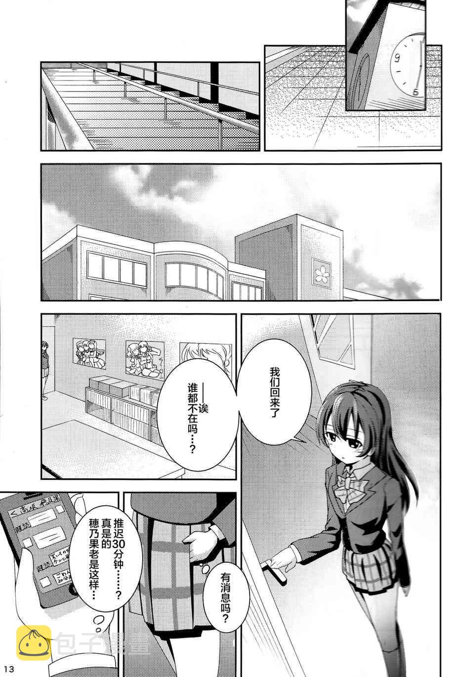 《LoveLive》漫画最新章节水苍免费下拉式在线观看章节第【13】张图片