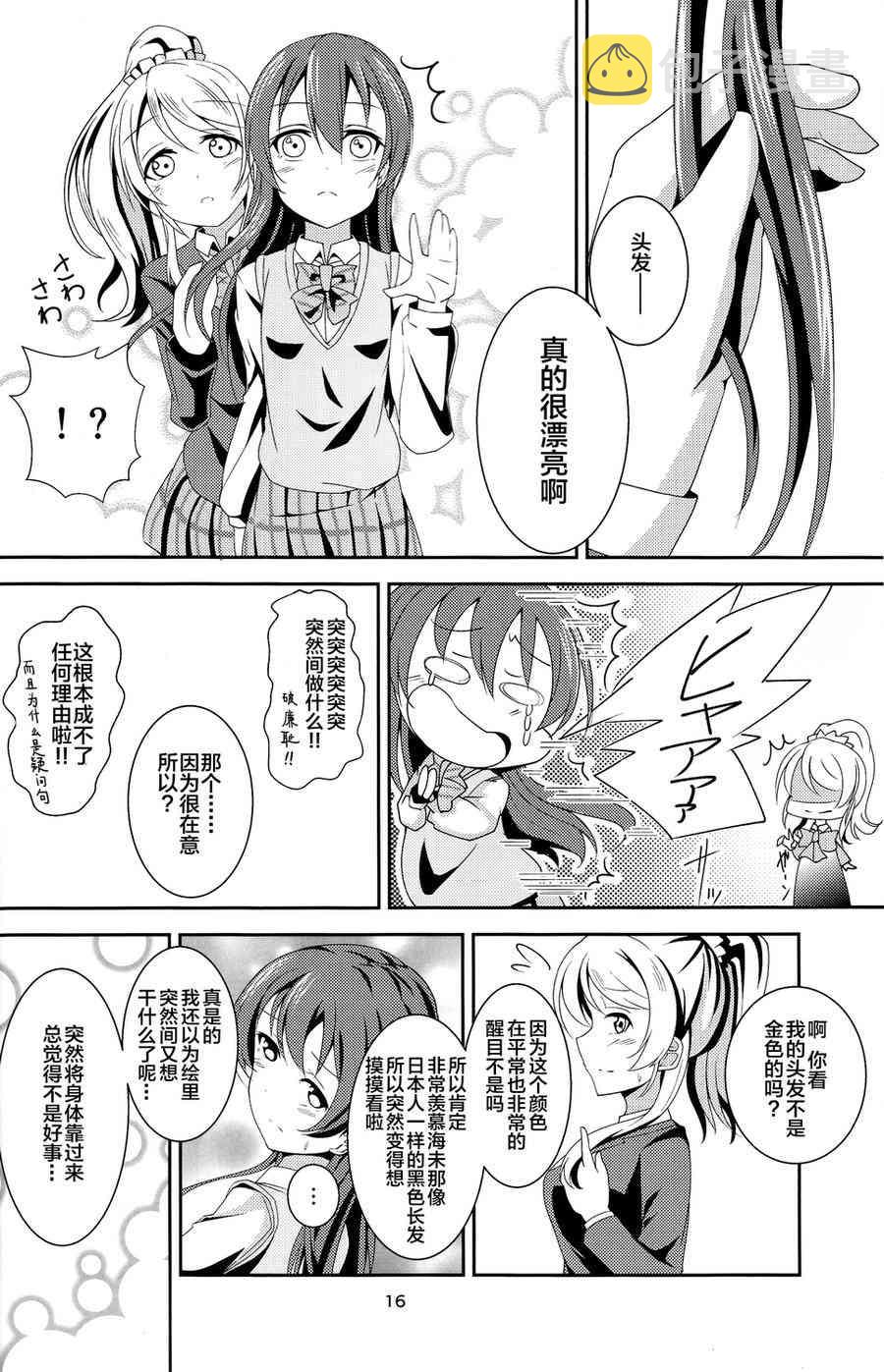 《LoveLive》漫画最新章节水苍免费下拉式在线观看章节第【16】张图片