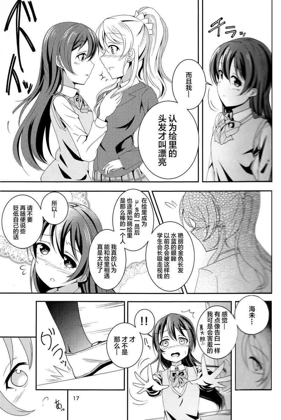 《LoveLive》漫画最新章节水苍免费下拉式在线观看章节第【17】张图片