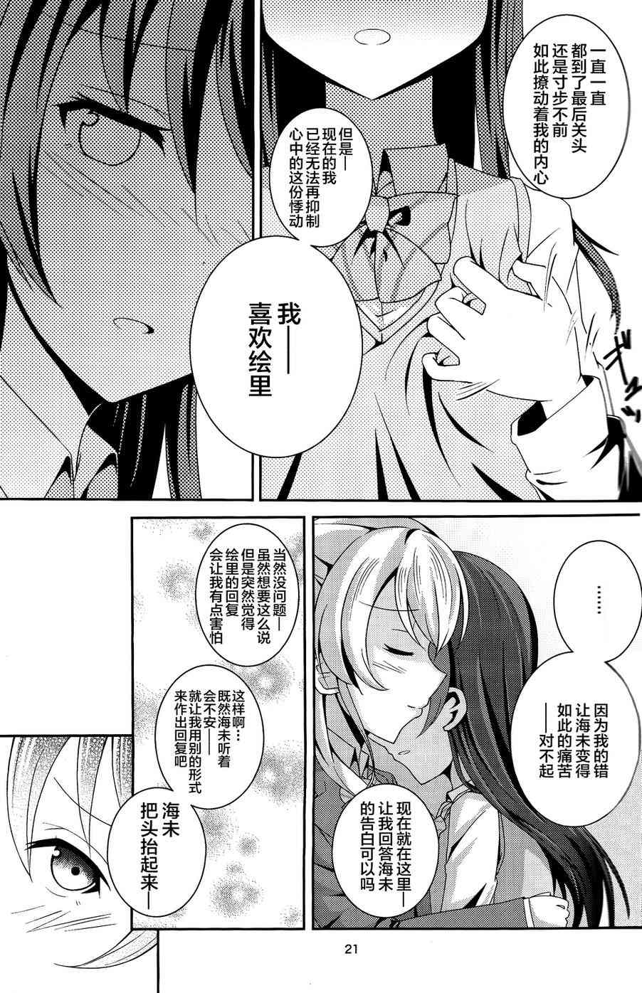 《LoveLive》漫画最新章节水苍免费下拉式在线观看章节第【21】张图片