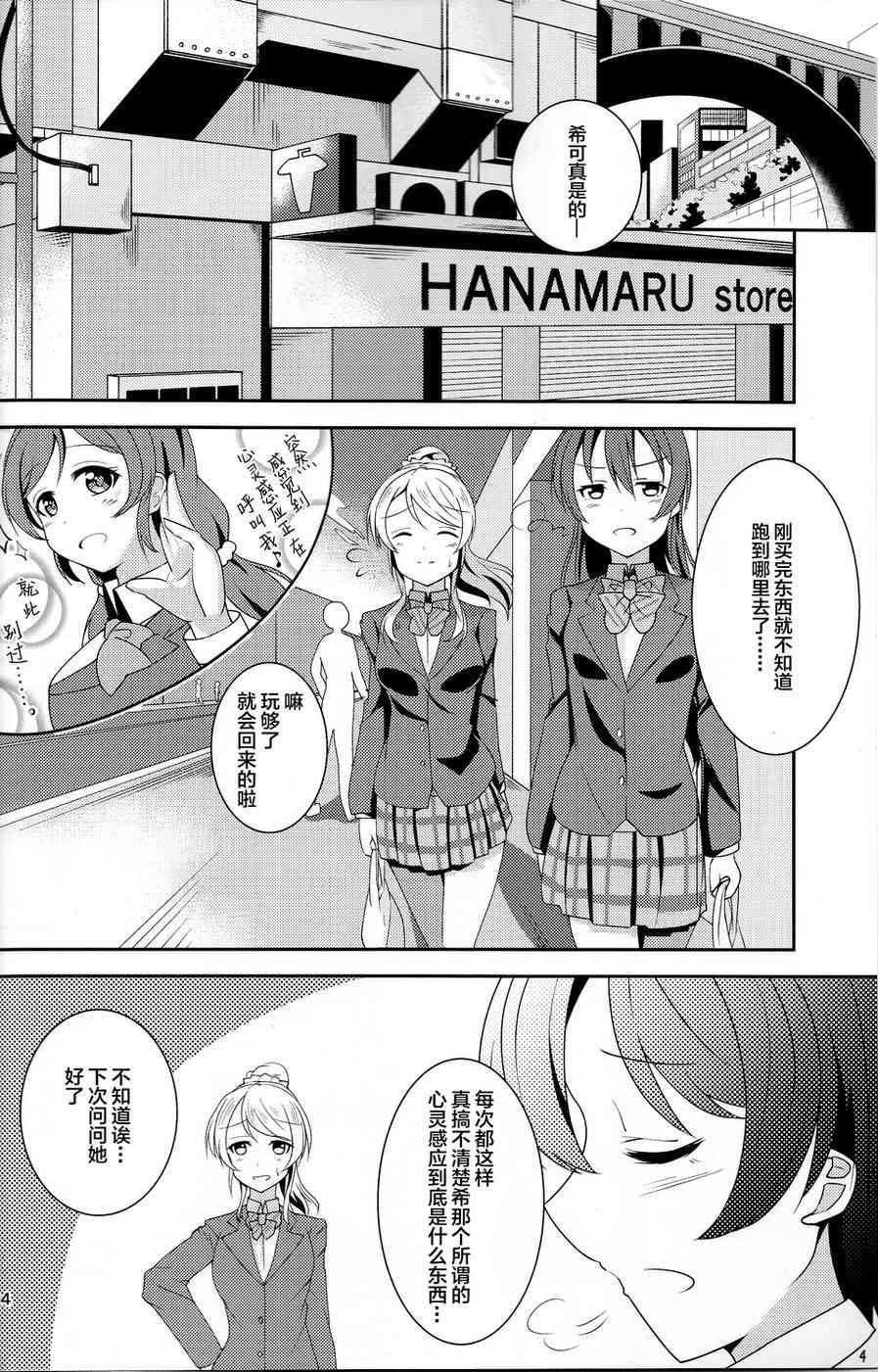 《LoveLive》漫画最新章节水苍免费下拉式在线观看章节第【4】张图片