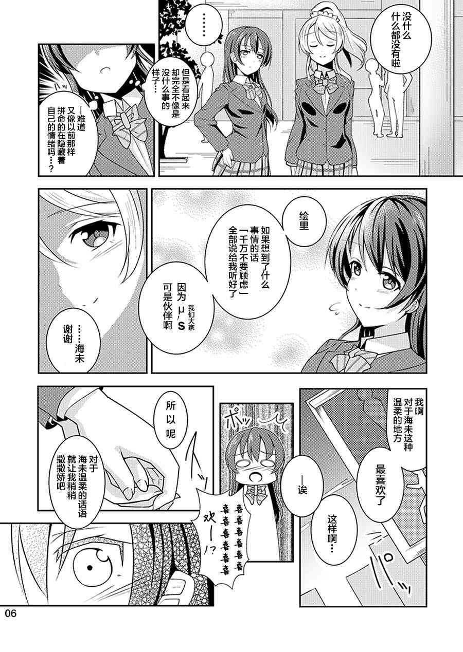 《LoveLive》漫画最新章节水苍免费下拉式在线观看章节第【6】张图片