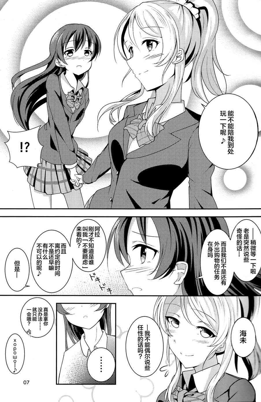 《LoveLive》漫画最新章节水苍免费下拉式在线观看章节第【7】张图片