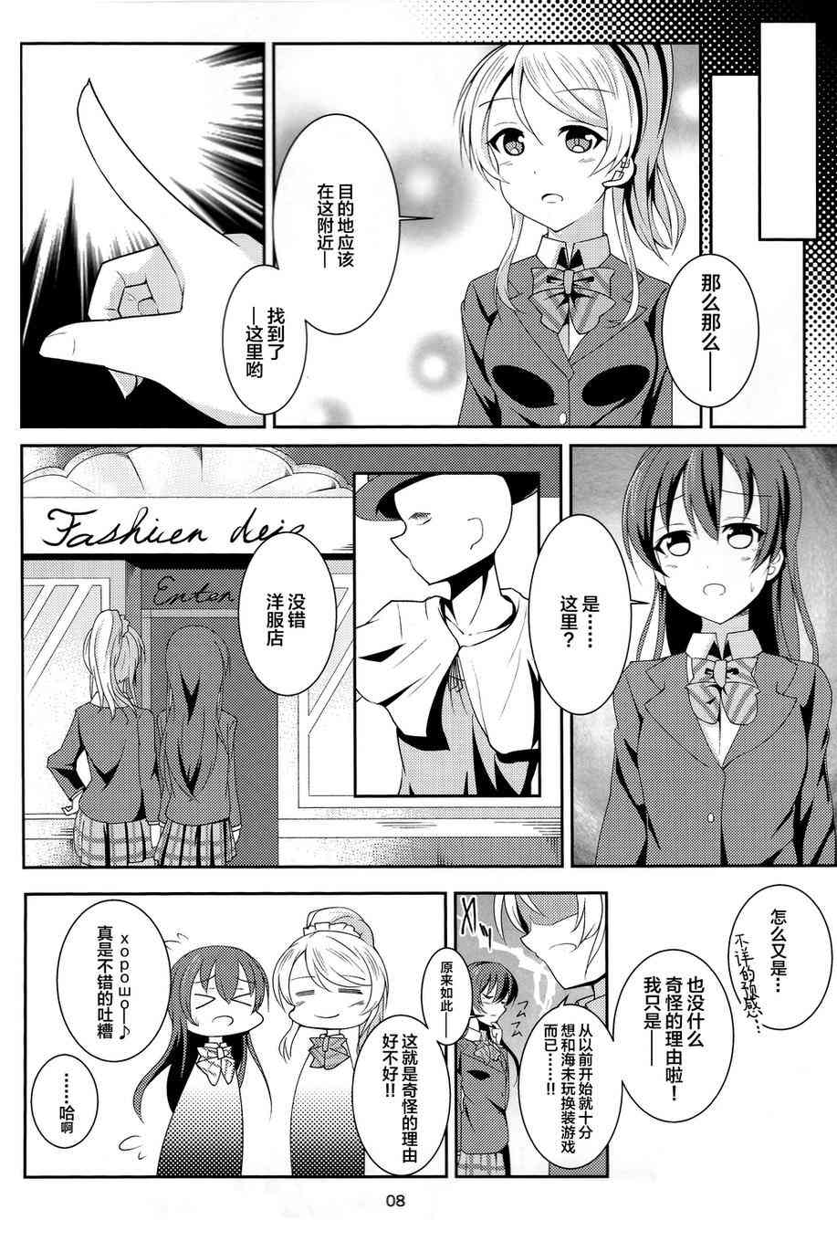 《LoveLive》漫画最新章节水苍免费下拉式在线观看章节第【8】张图片