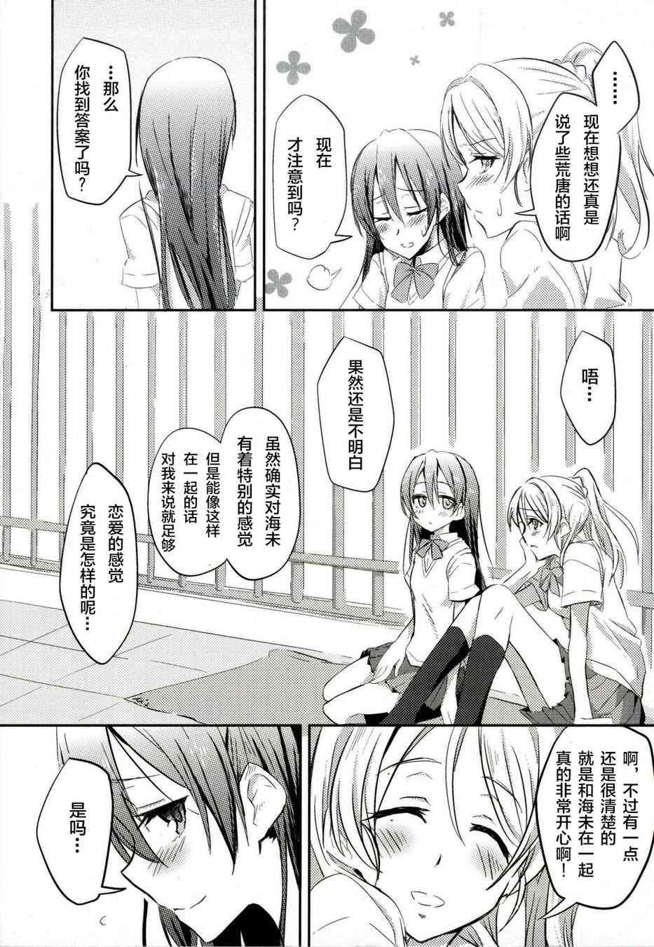 《LoveLive》漫画最新章节以漫步般的速度-Andante-免费下拉式在线观看章节第【13】张图片