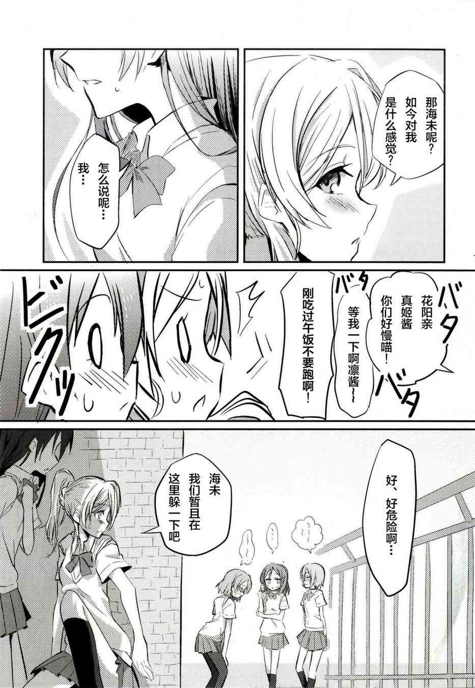 《LoveLive》漫画最新章节以漫步般的速度-Andante-免费下拉式在线观看章节第【14】张图片