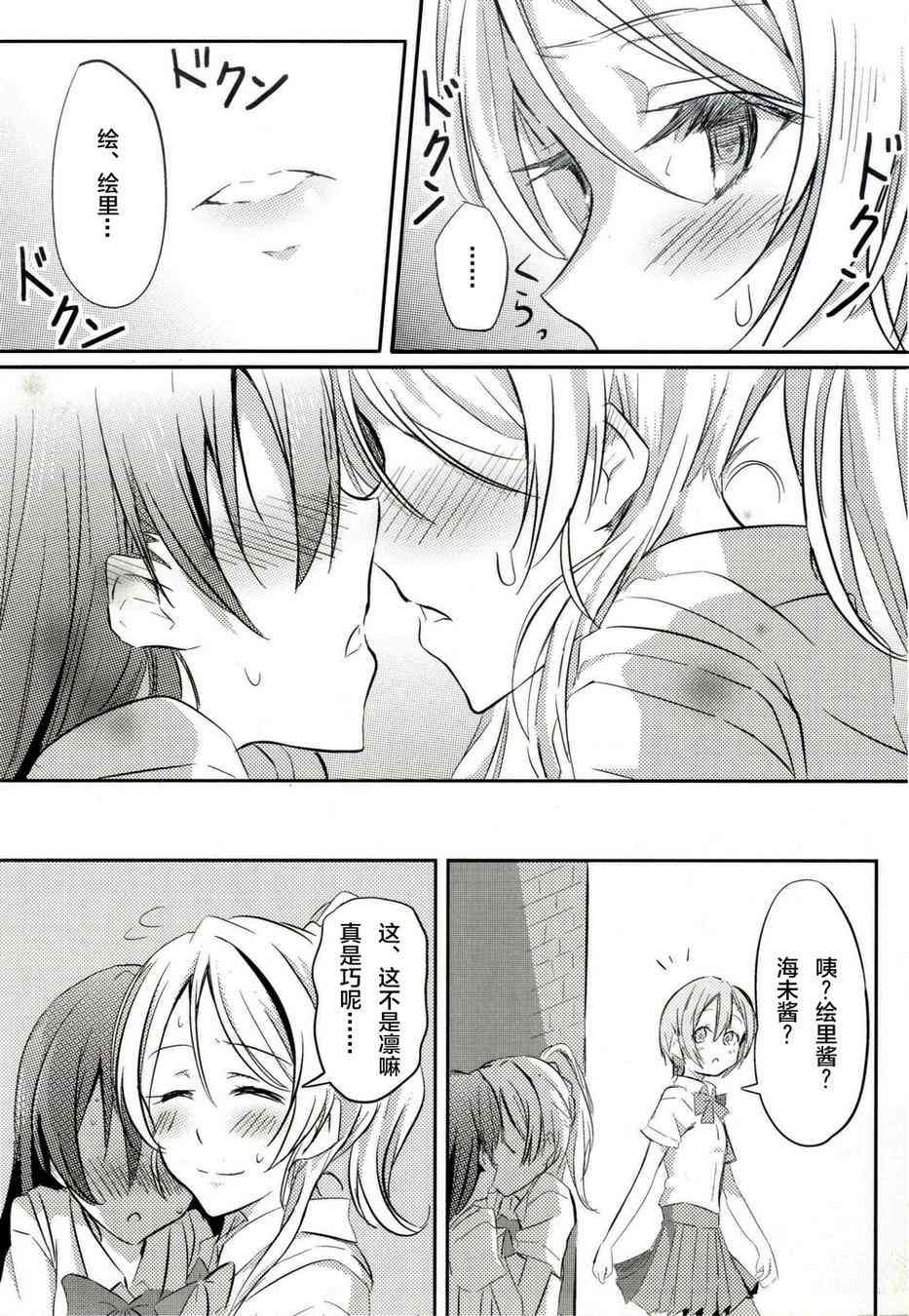 《LoveLive》漫画最新章节以漫步般的速度-Andante-免费下拉式在线观看章节第【16】张图片