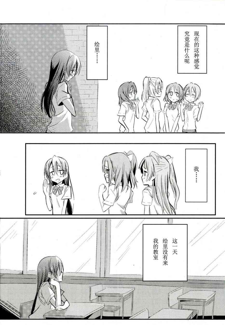 《LoveLive》漫画最新章节以漫步般的速度-Andante-免费下拉式在线观看章节第【17】张图片