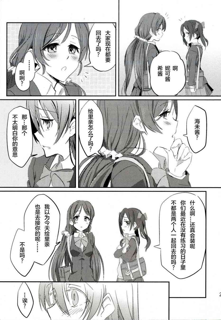 《LoveLive》漫画最新章节以漫步般的速度-Andante-免费下拉式在线观看章节第【20】张图片