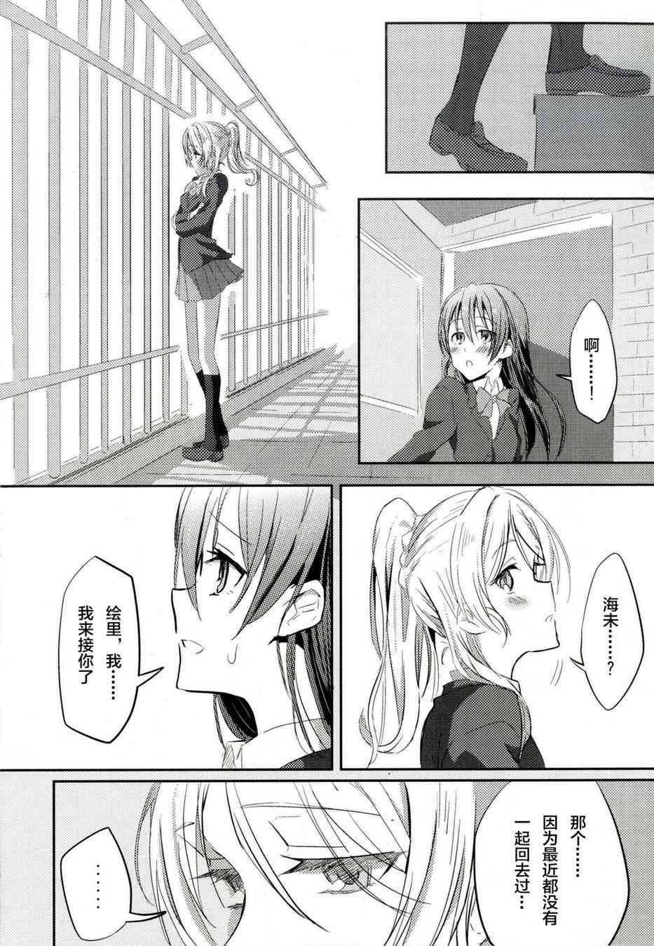 《LoveLive》漫画最新章节以漫步般的速度-Andante-免费下拉式在线观看章节第【21】张图片