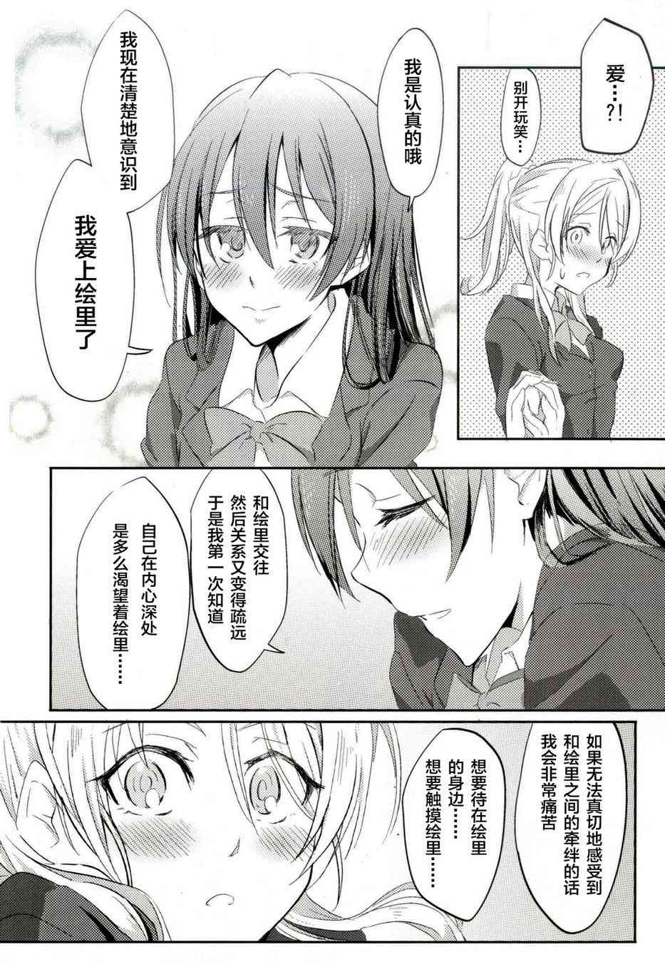 《LoveLive》漫画最新章节以漫步般的速度-Andante-免费下拉式在线观看章节第【23】张图片