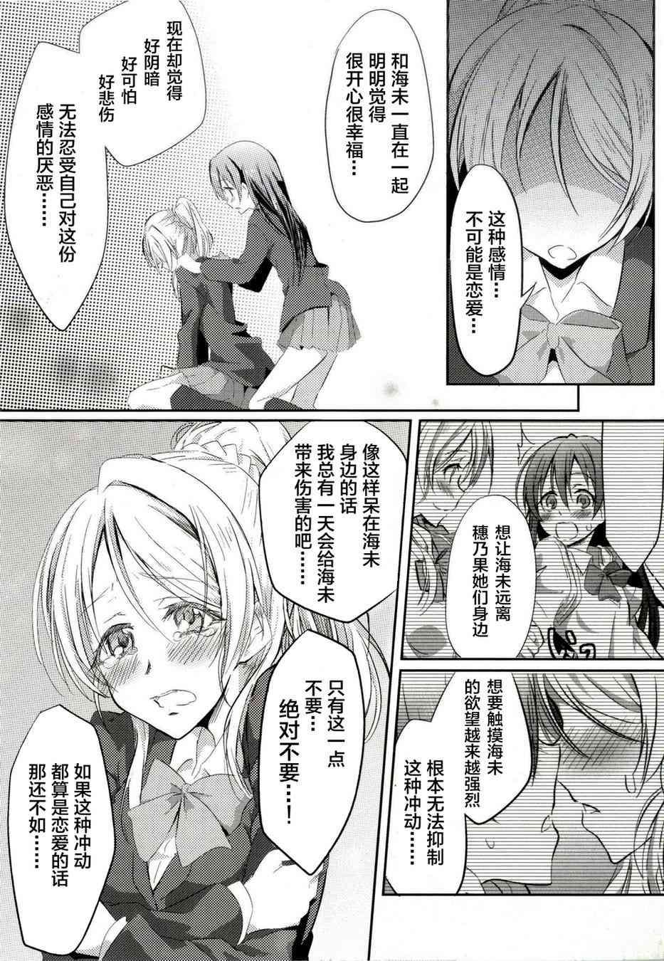 《LoveLive》漫画最新章节以漫步般的速度-Andante-免费下拉式在线观看章节第【26】张图片