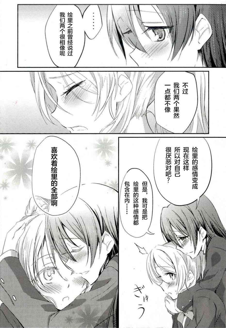 《LoveLive》漫画最新章节以漫步般的速度-Andante-免费下拉式在线观看章节第【27】张图片