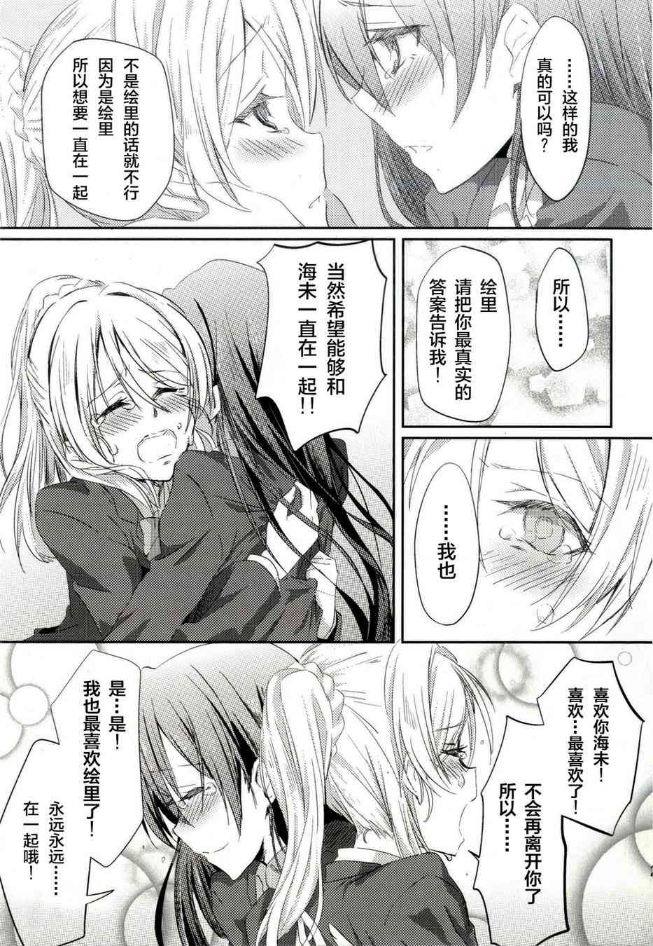 《LoveLive》漫画最新章节以漫步般的速度-Andante-免费下拉式在线观看章节第【28】张图片