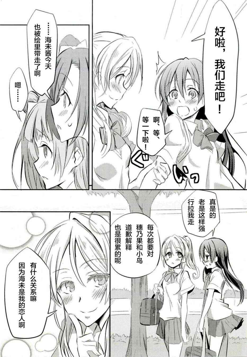 《LoveLive》漫画最新章节以漫步般的速度-Andante-免费下拉式在线观看章节第【6】张图片