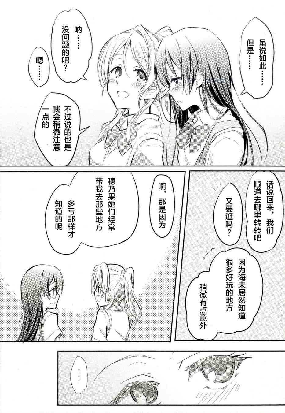 《LoveLive》漫画最新章节以漫步般的速度-Andante-免费下拉式在线观看章节第【7】张图片