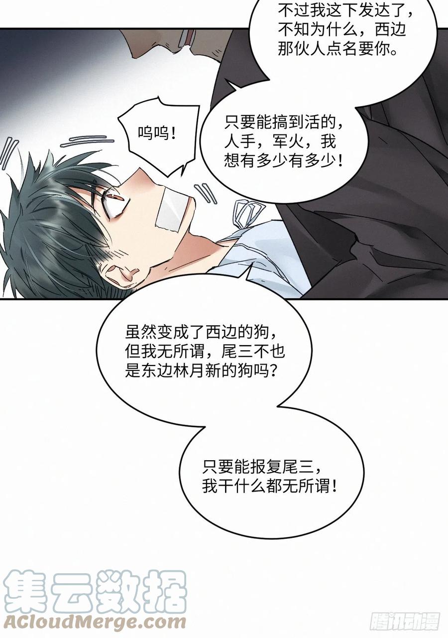 《卵之毒，血之药》漫画最新章节chapter · 015免费下拉式在线观看章节第【34】张图片