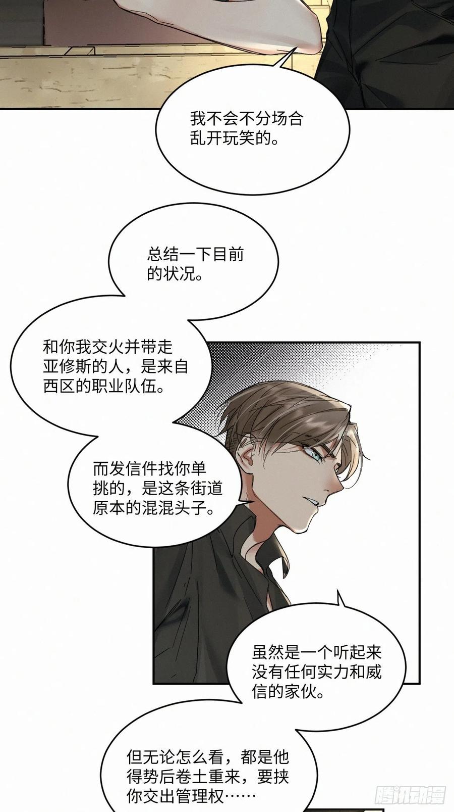 《卵之毒，血之药》漫画最新章节chapter · 016免费下拉式在线观看章节第【16】张图片