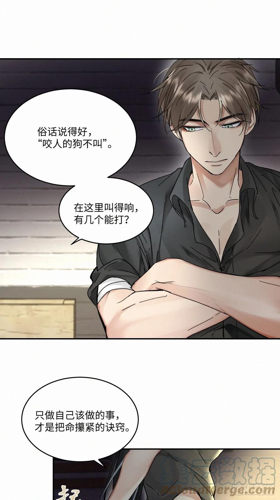 《卵之毒，血之药》漫画最新章节chapter · 016免费下拉式在线观看章节第【23】张图片