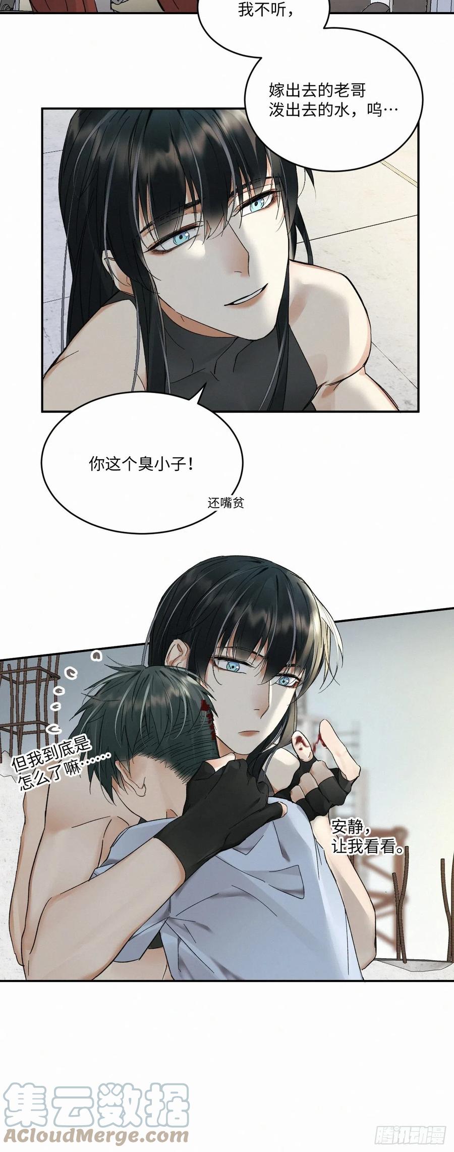 《卵之毒，血之药》漫画最新章节chapter · 022免费下拉式在线观看章节第【9】张图片