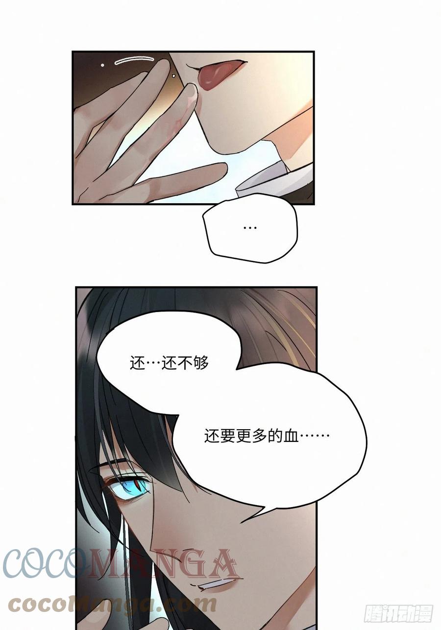 《卵之毒，血之药》漫画最新章节chapter · 028免费下拉式在线观看章节第【17】张图片