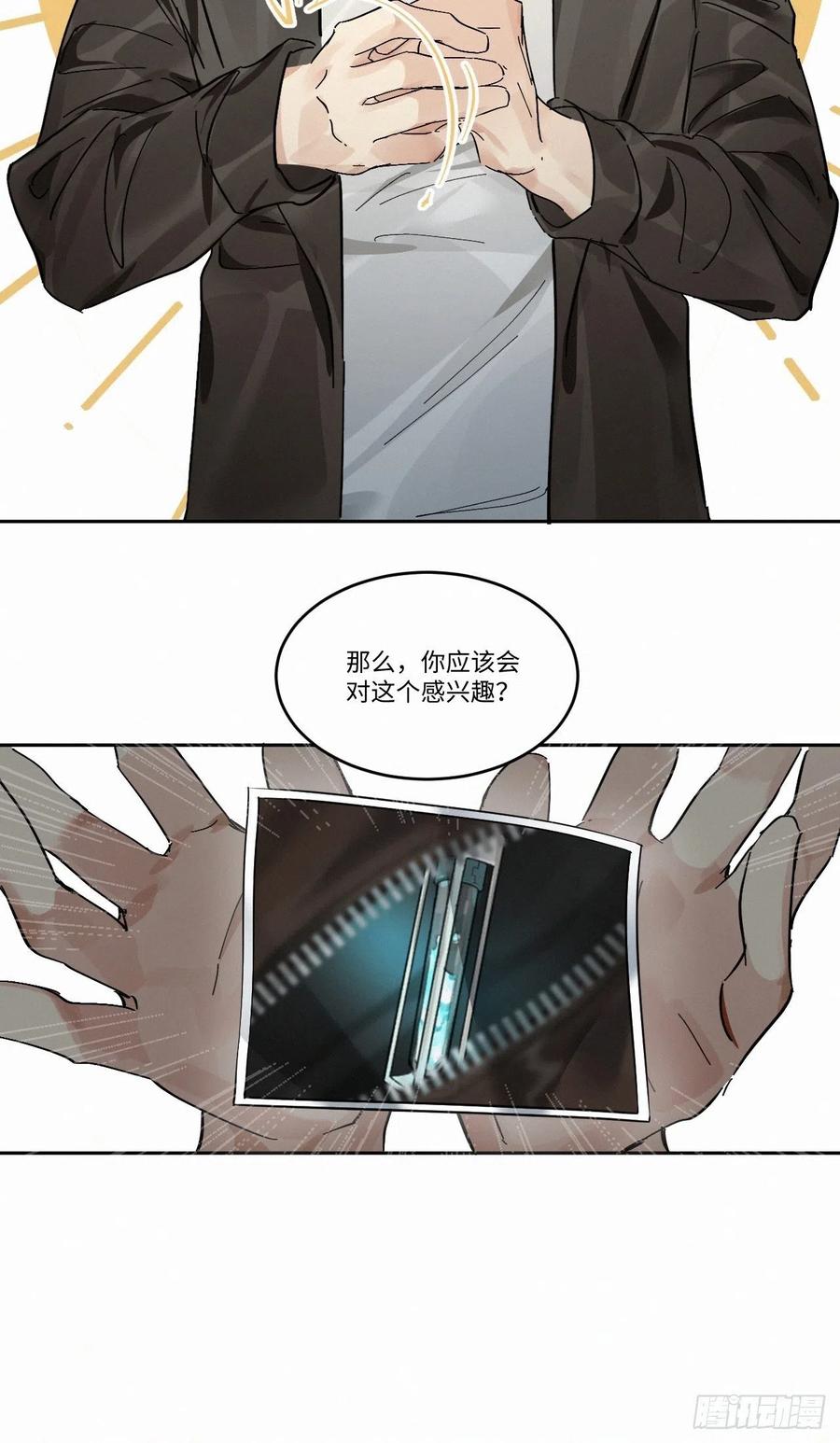 《卵之毒，血之药》漫画最新章节chapter · 004免费下拉式在线观看章节第【18】张图片