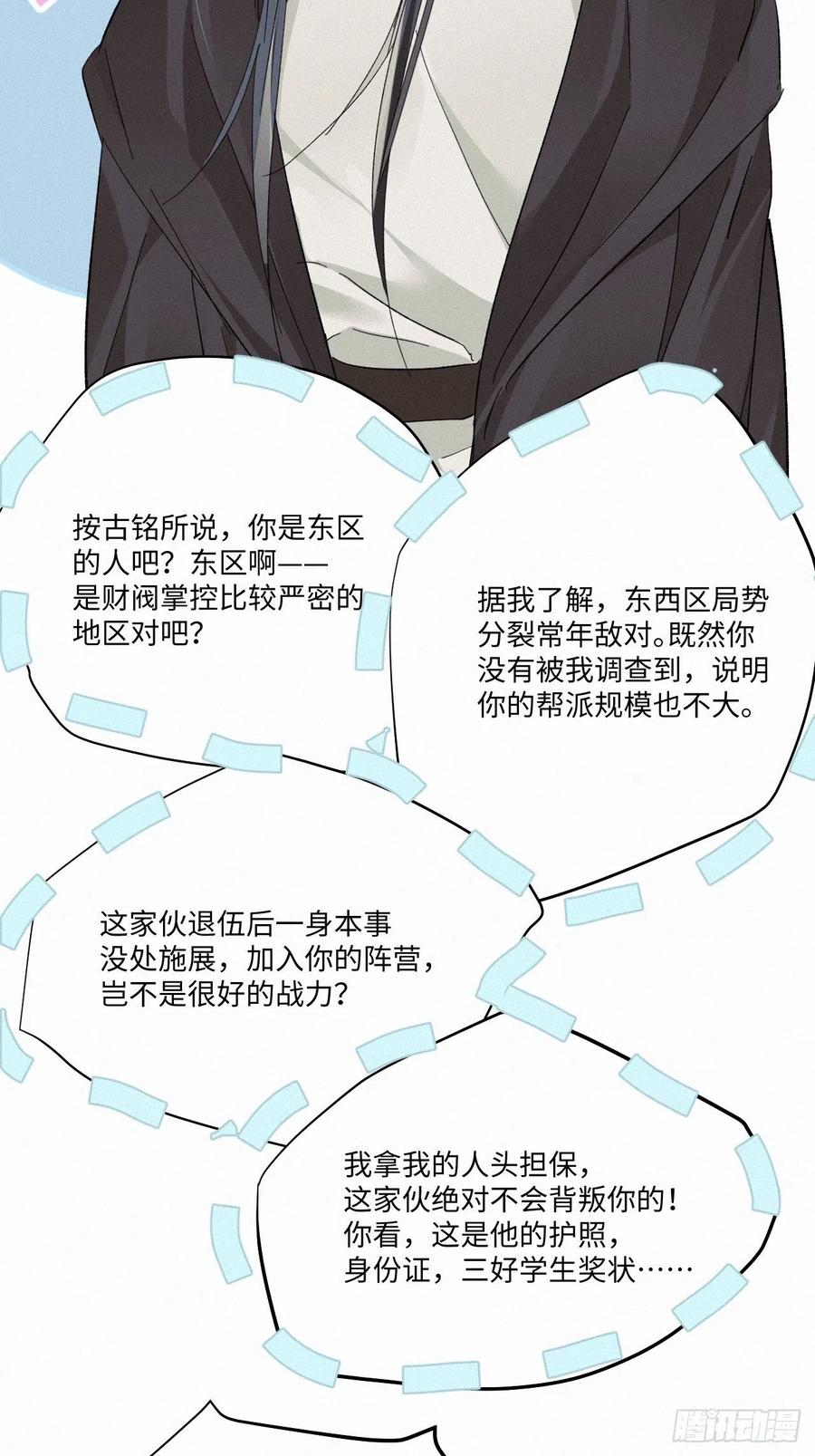 《卵之毒，血之药》漫画最新章节chapter · 007免费下拉式在线观看章节第【27】张图片