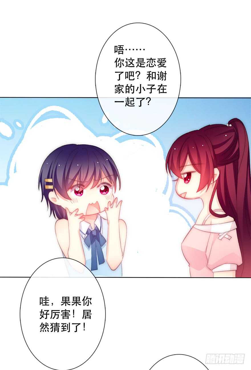 《论恐女症的恋爱方法》漫画最新章节118.有点变了的绍琪免费下拉式在线观看章节第【8】张图片