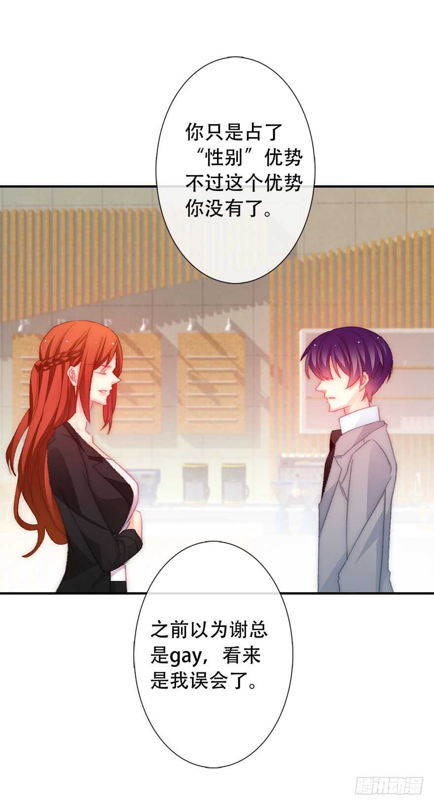 《论恐女症的恋爱方法》漫画最新章节123.他是我的男人免费下拉式在线观看章节第【31】张图片