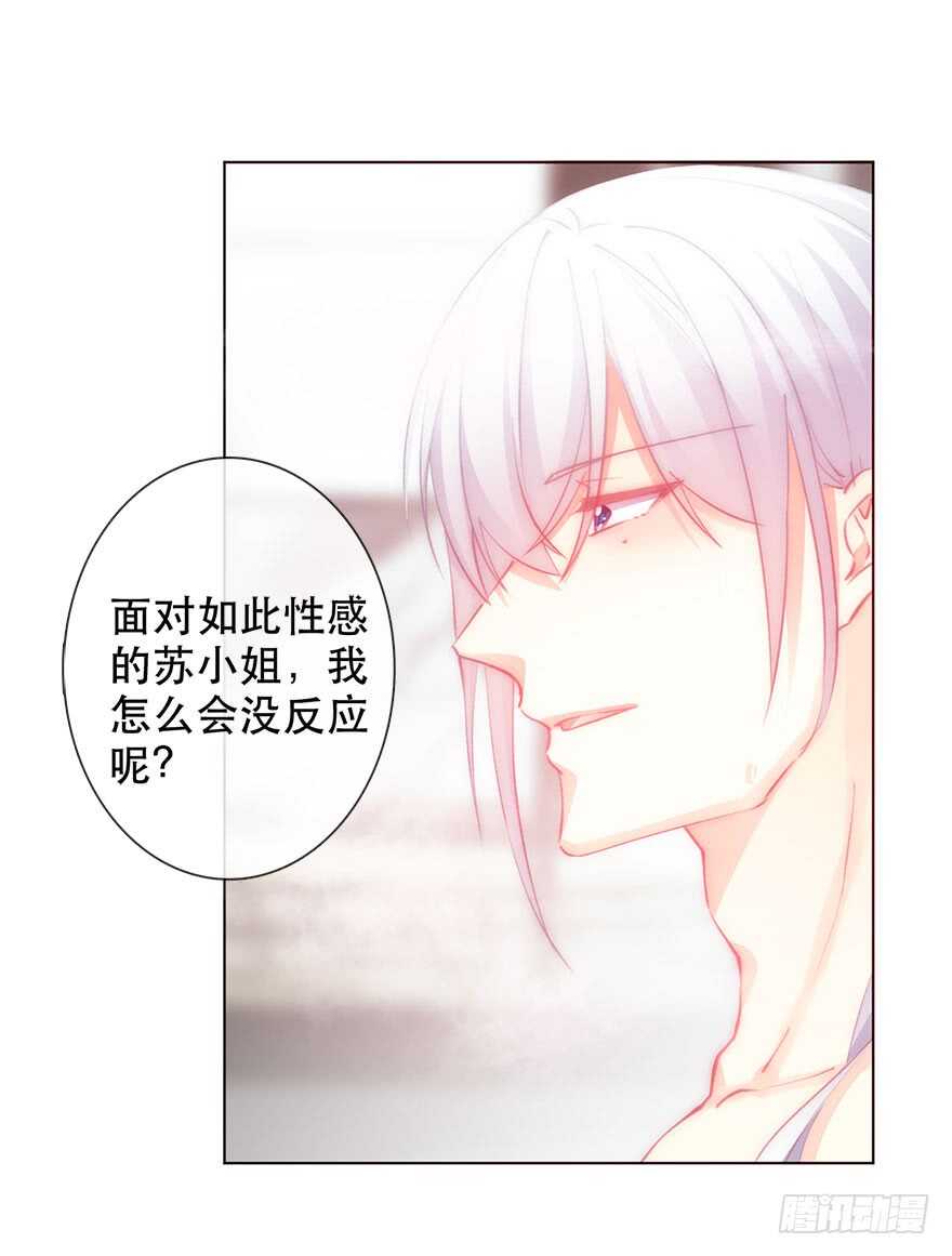 《论恐女症的恋爱方法》漫画最新章节137.不恋爱的苏小姐免费下拉式在线观看章节第【29】张图片