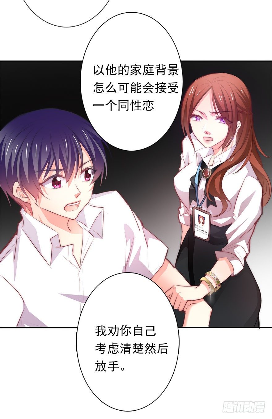 《论恐女症的恋爱方法》漫画最新章节3.糟糕，好像得罪了有钱人免费下拉式在线观看章节第【23】张图片